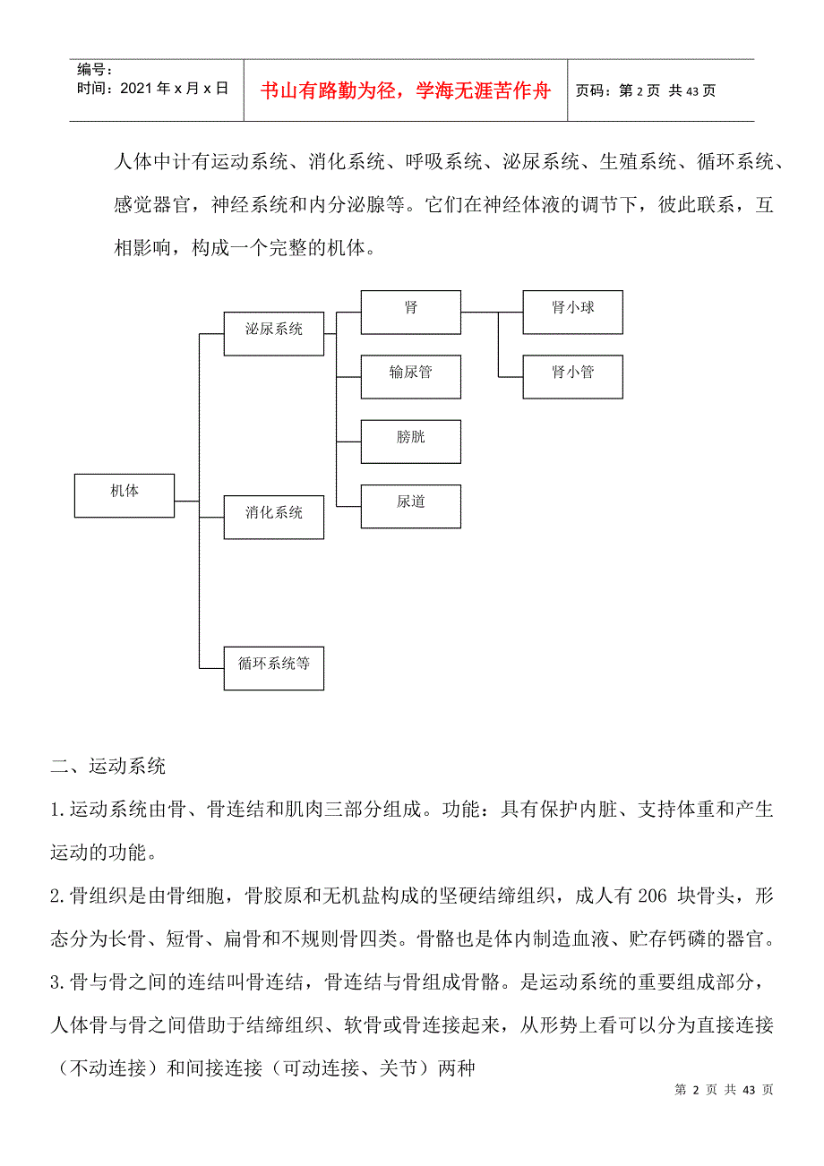 营养师必备的医学知识_第2页