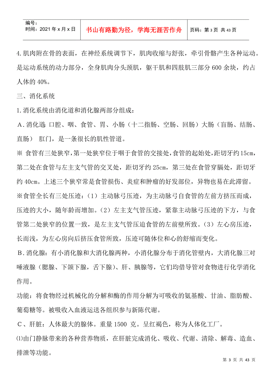 营养师必备的医学知识_第3页