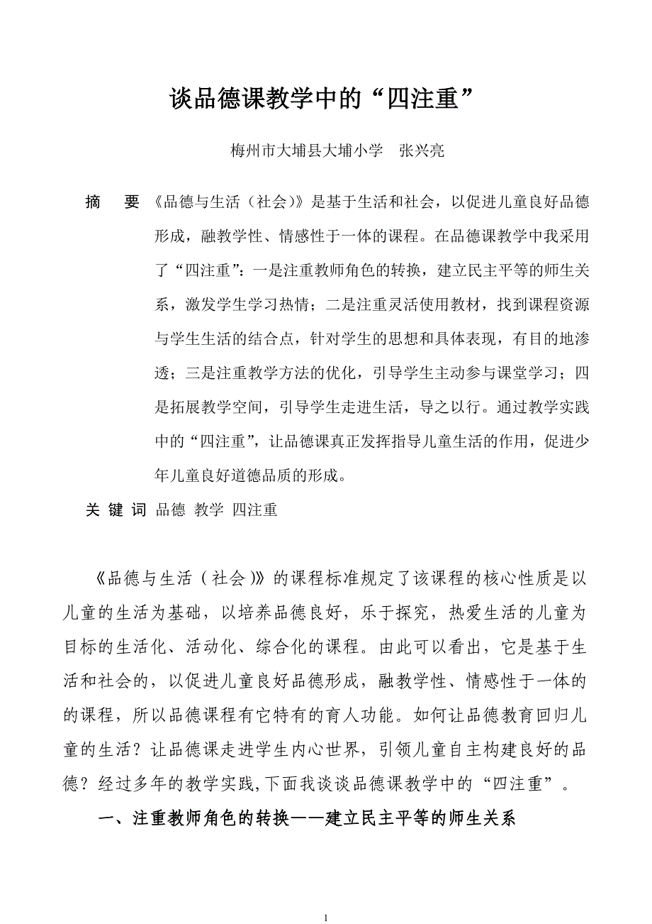 品德学科研究.docx_第1页