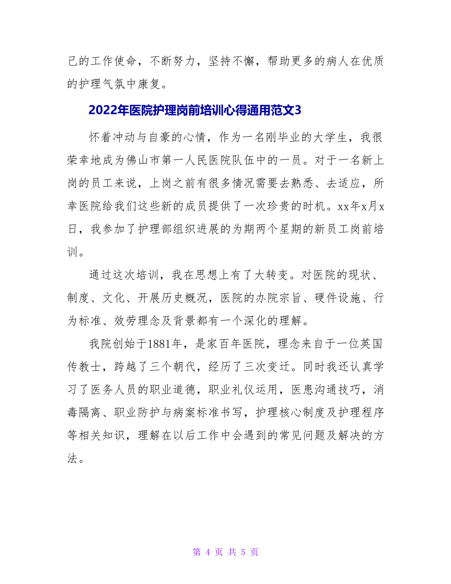 2022年医院护理岗前培训心得通用范文_第4页