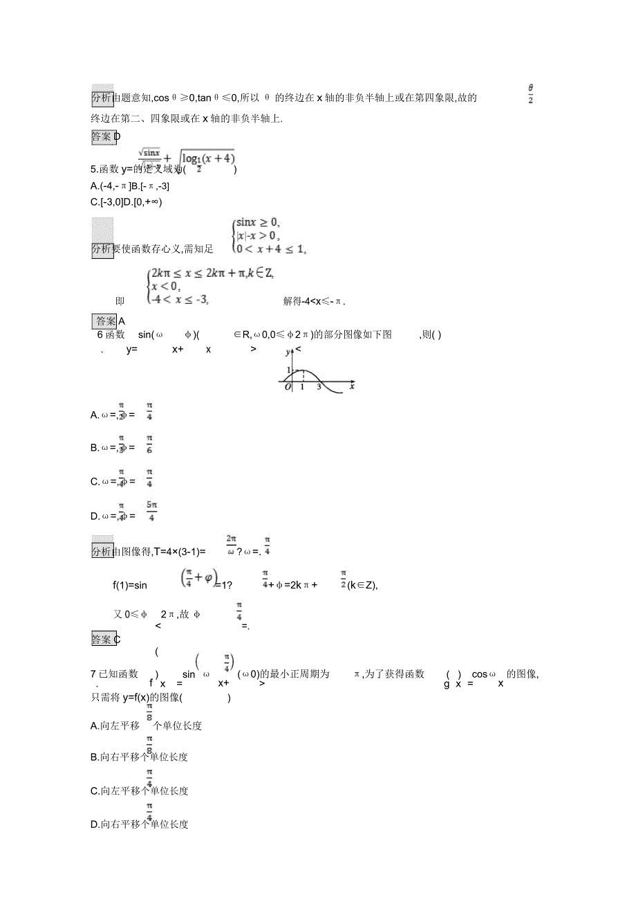 2020高中数学第章三角函数测评含解析北师大版必修4.doc_第2页