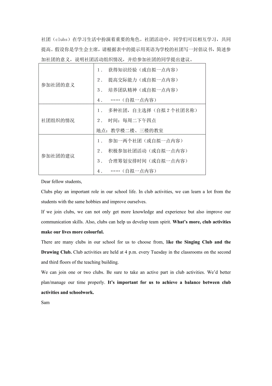 英语书面表达范例优质资料_第3页