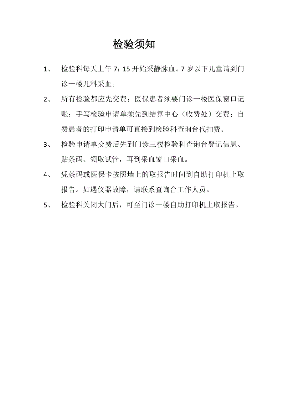 静脉采血注意事项.docx_第2页