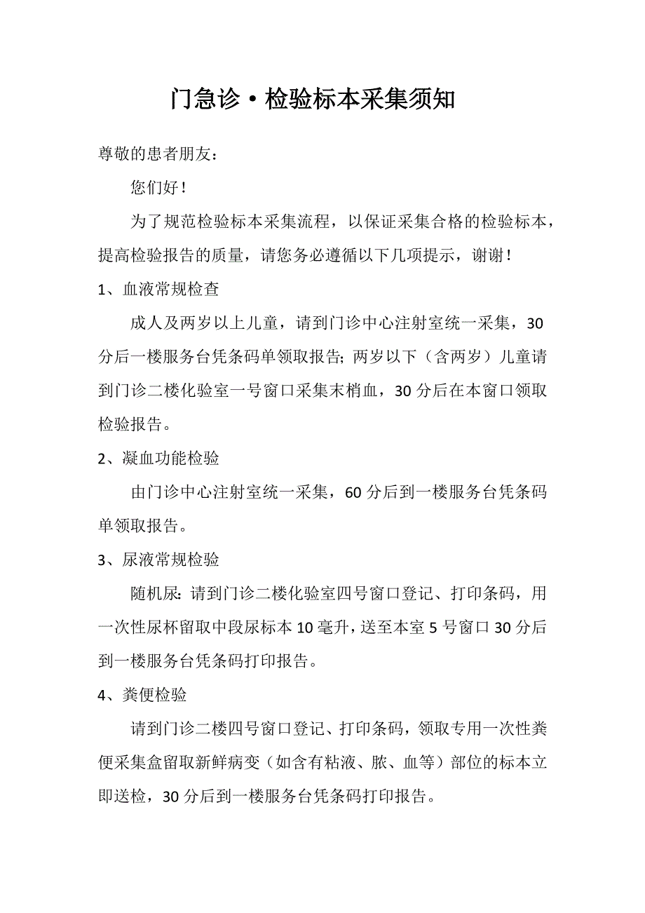 静脉采血注意事项.docx_第5页