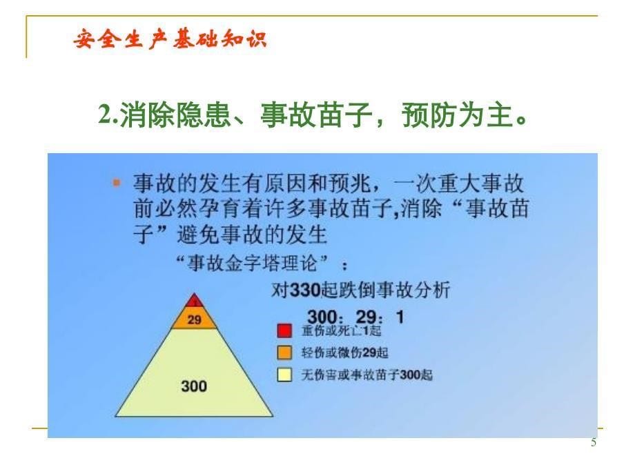 《保洁员安全培训》PPT课件_第5页