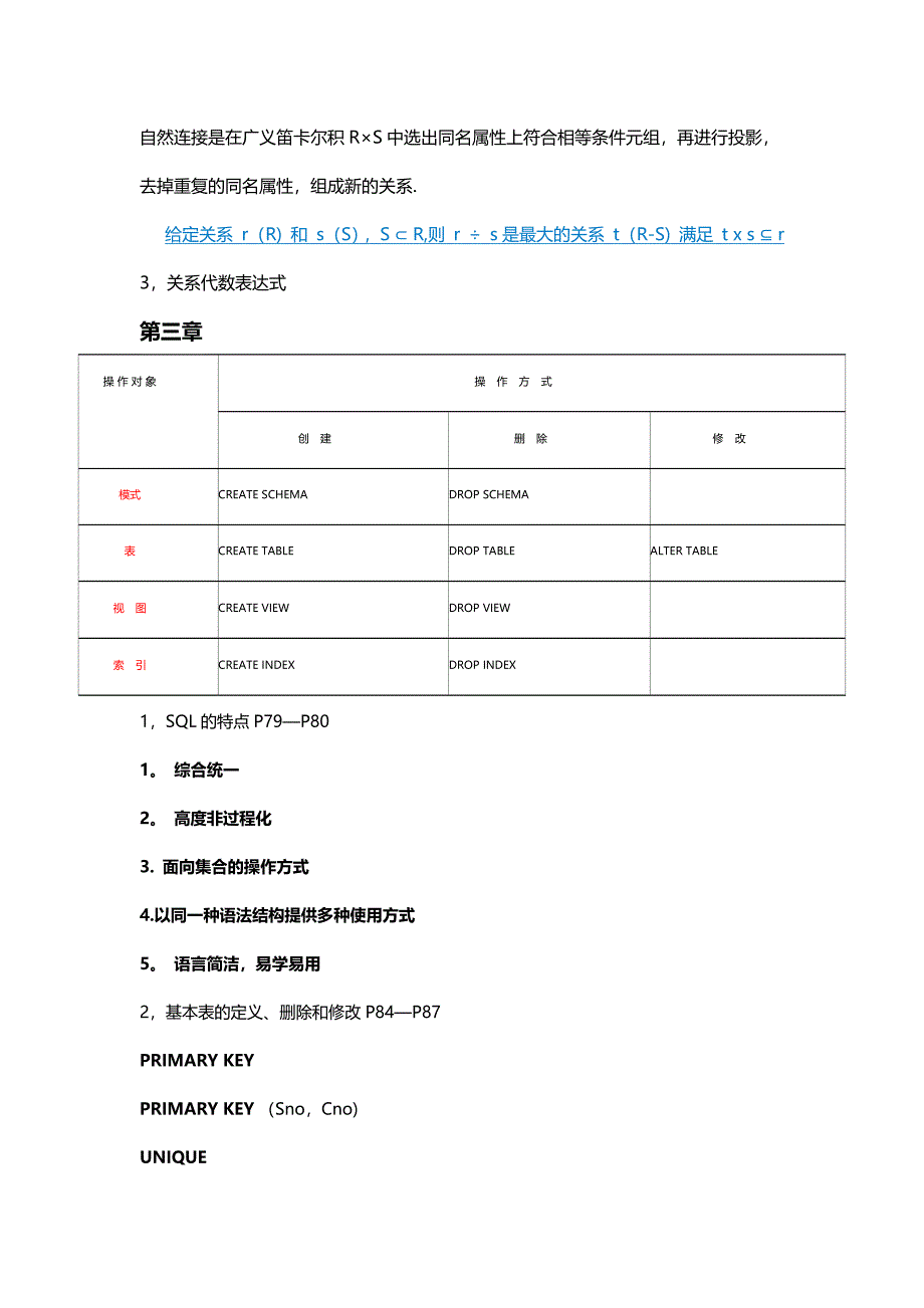 数据库知识点总结_第2页