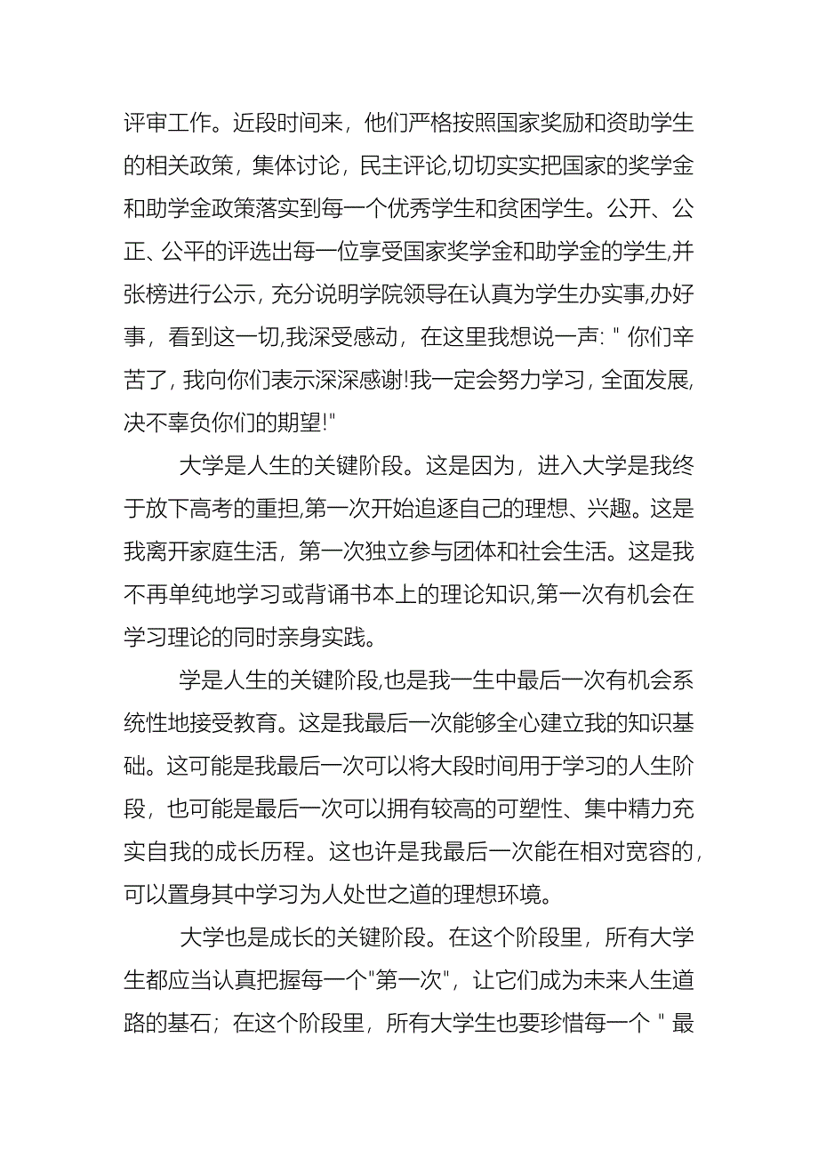 赞助贫困学生的感谢信_第2页