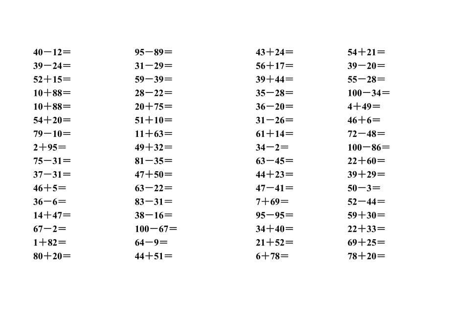 人教版小学数学二年级上册100以内加减法口算卡_第5页