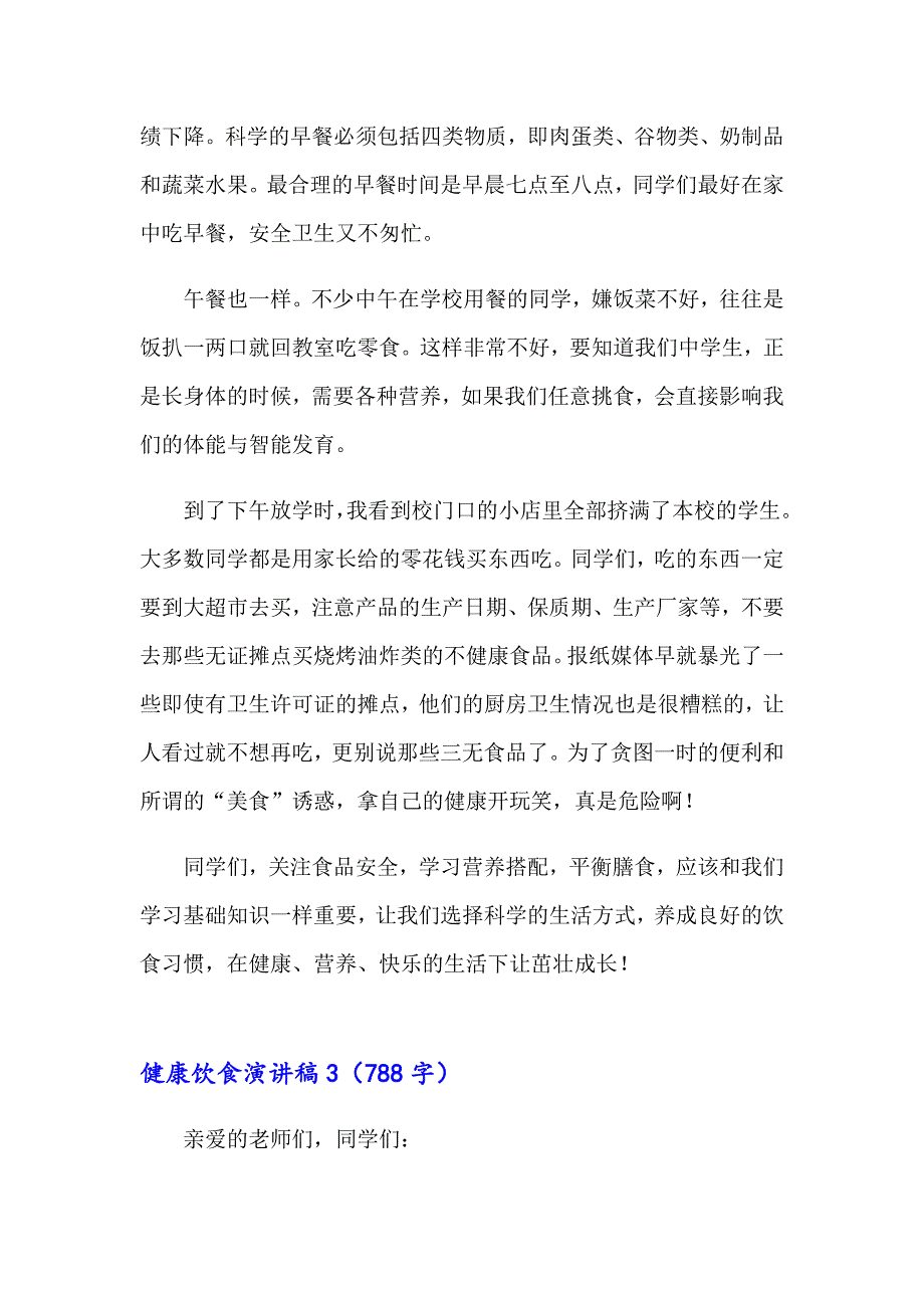 2023健康饮食演讲稿(精选15篇)_第3页