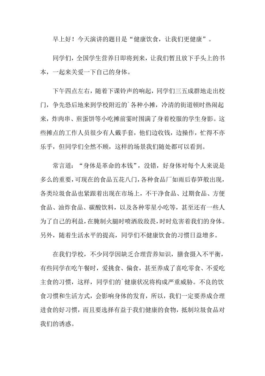 2023健康饮食演讲稿(精选15篇)_第4页