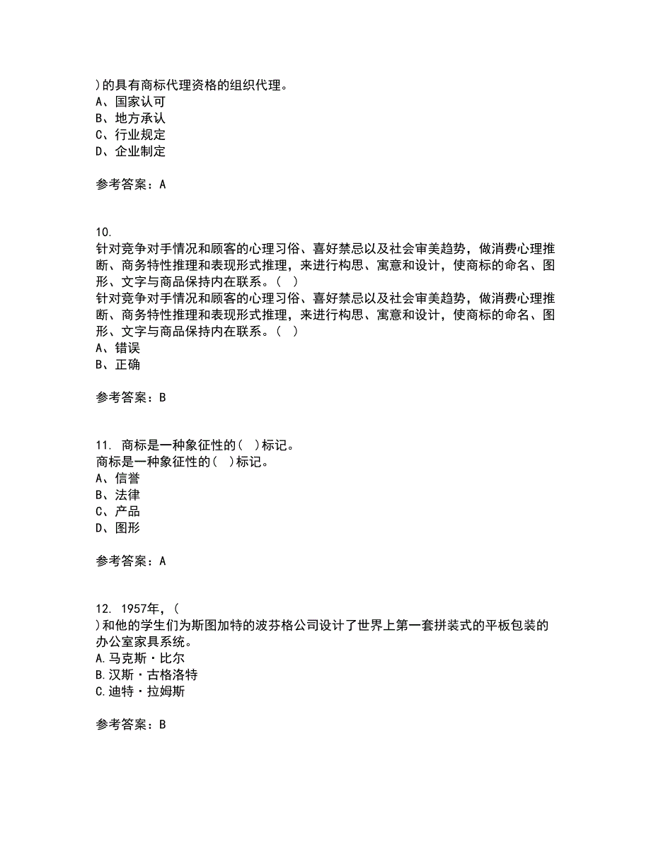 福建师范大学21秋《标志设计》在线作业一答案参考89_第3页