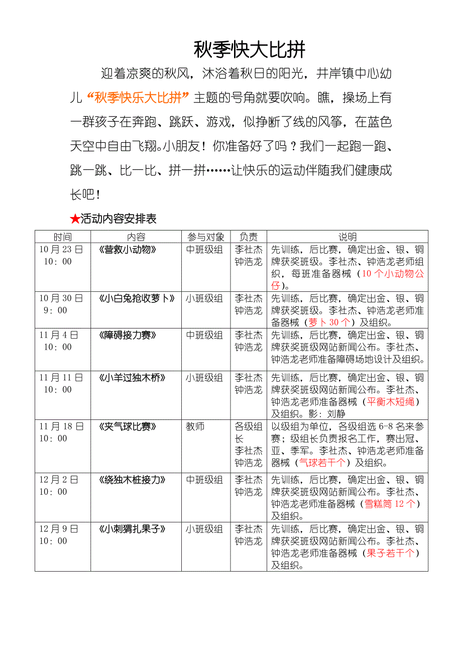 秋季快大比拼方案_第1页