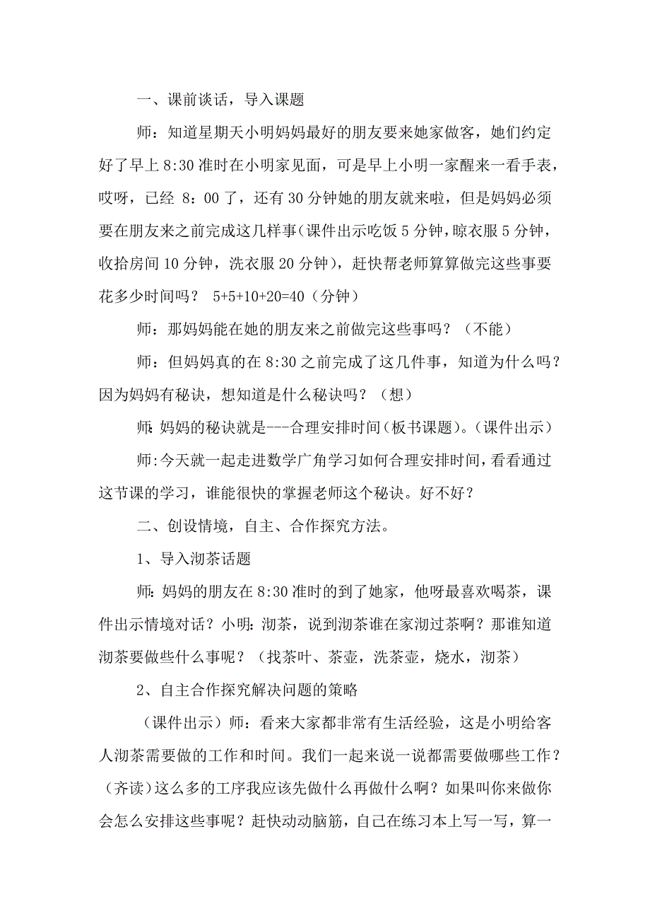 合理安排时间教学心得体会.doc_第2页