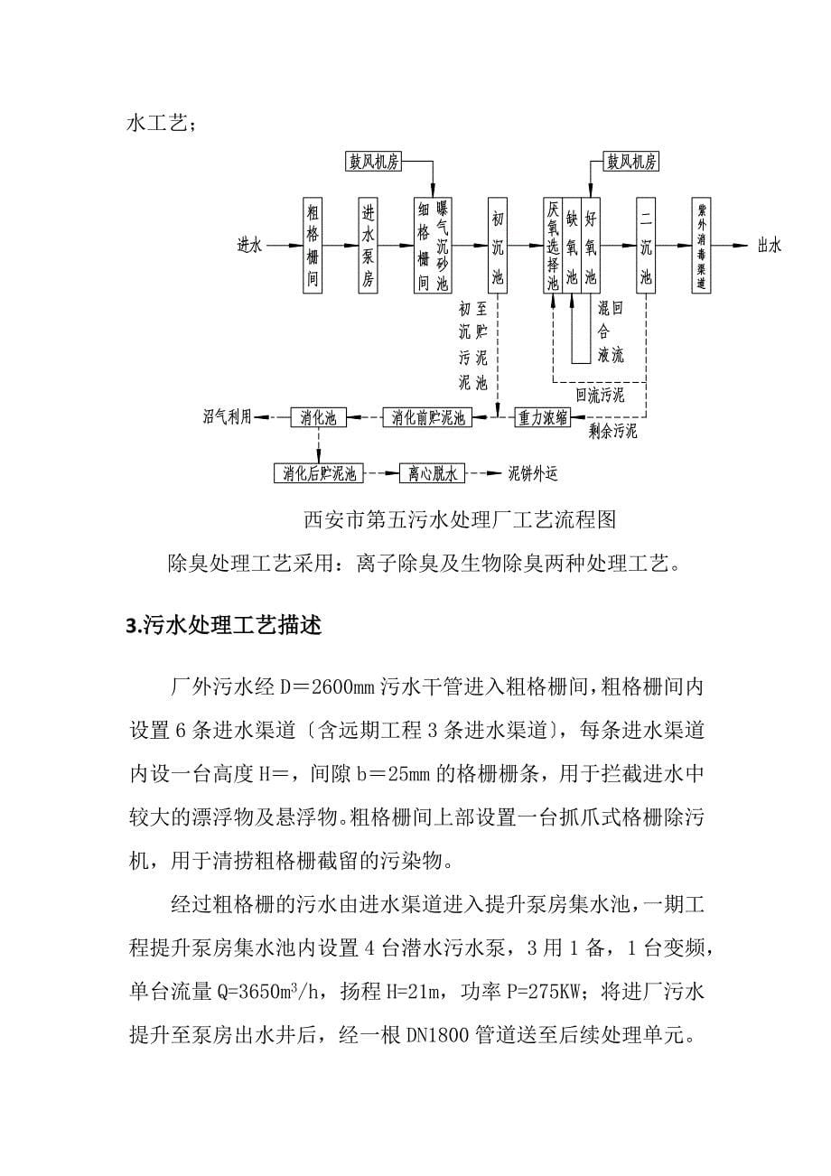 环境工程实习报告.docx_第5页