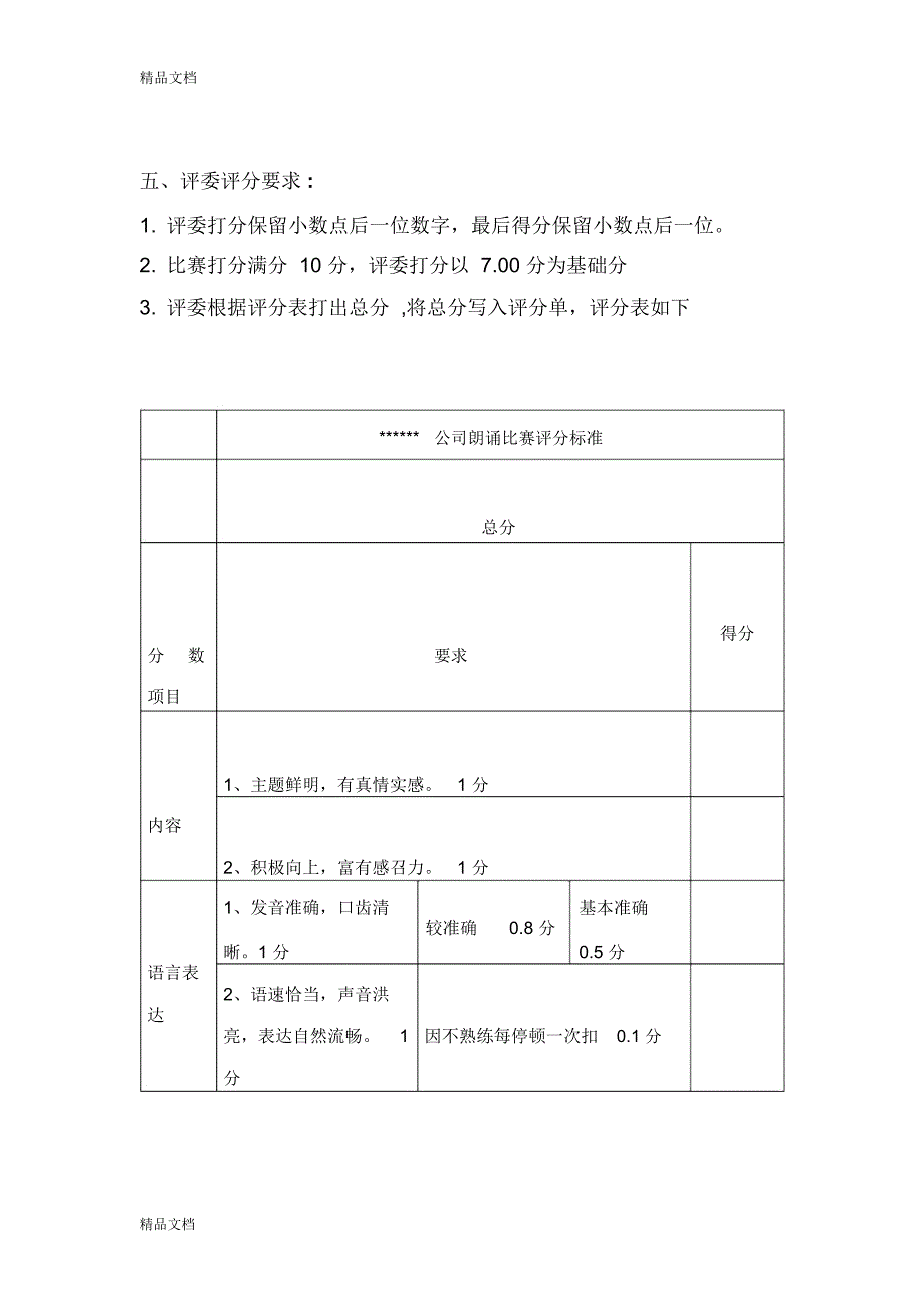 公司朗诵比赛活动方案演示教学_第3页