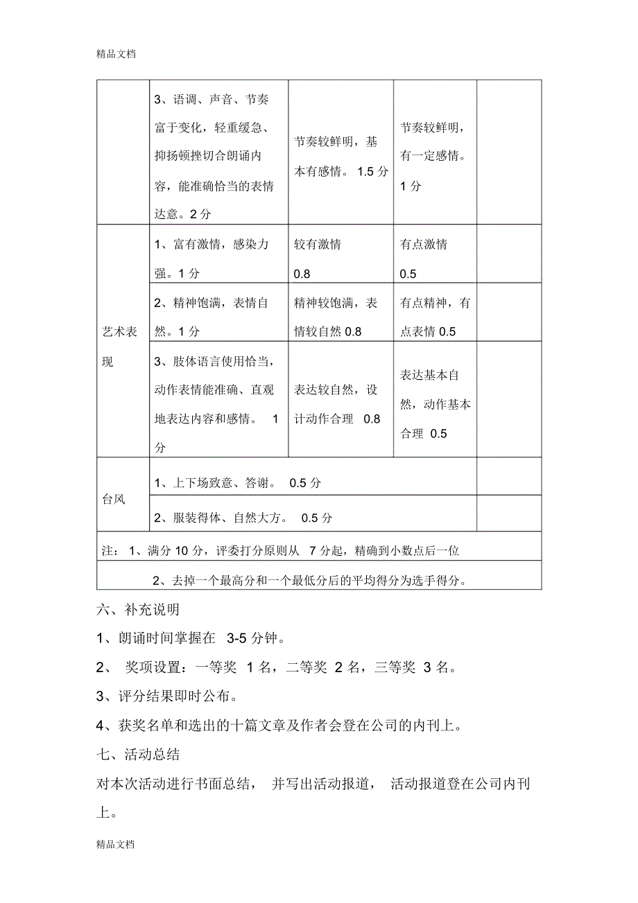 公司朗诵比赛活动方案演示教学_第4页