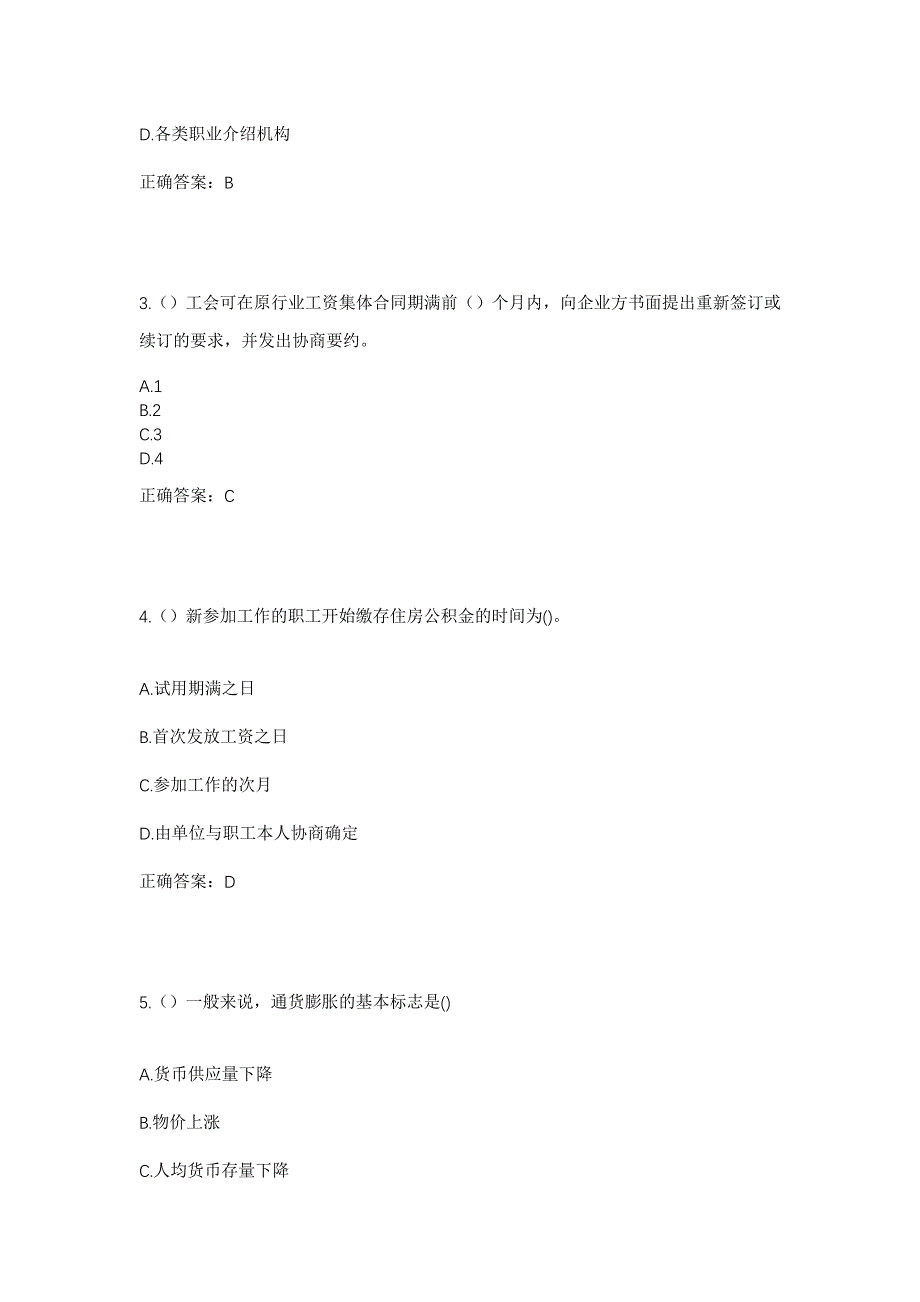 2023年安徽省安庆市怀宁县洪铺镇石库村社区工作人员考试模拟题及答案_第2页