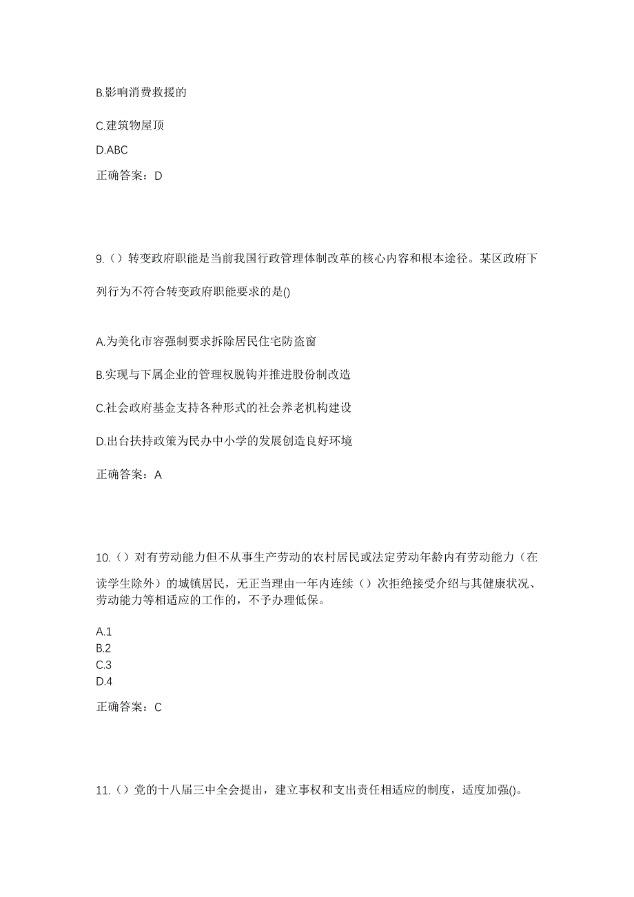 2023年安徽省安庆市怀宁县洪铺镇石库村社区工作人员考试模拟题及答案_第4页