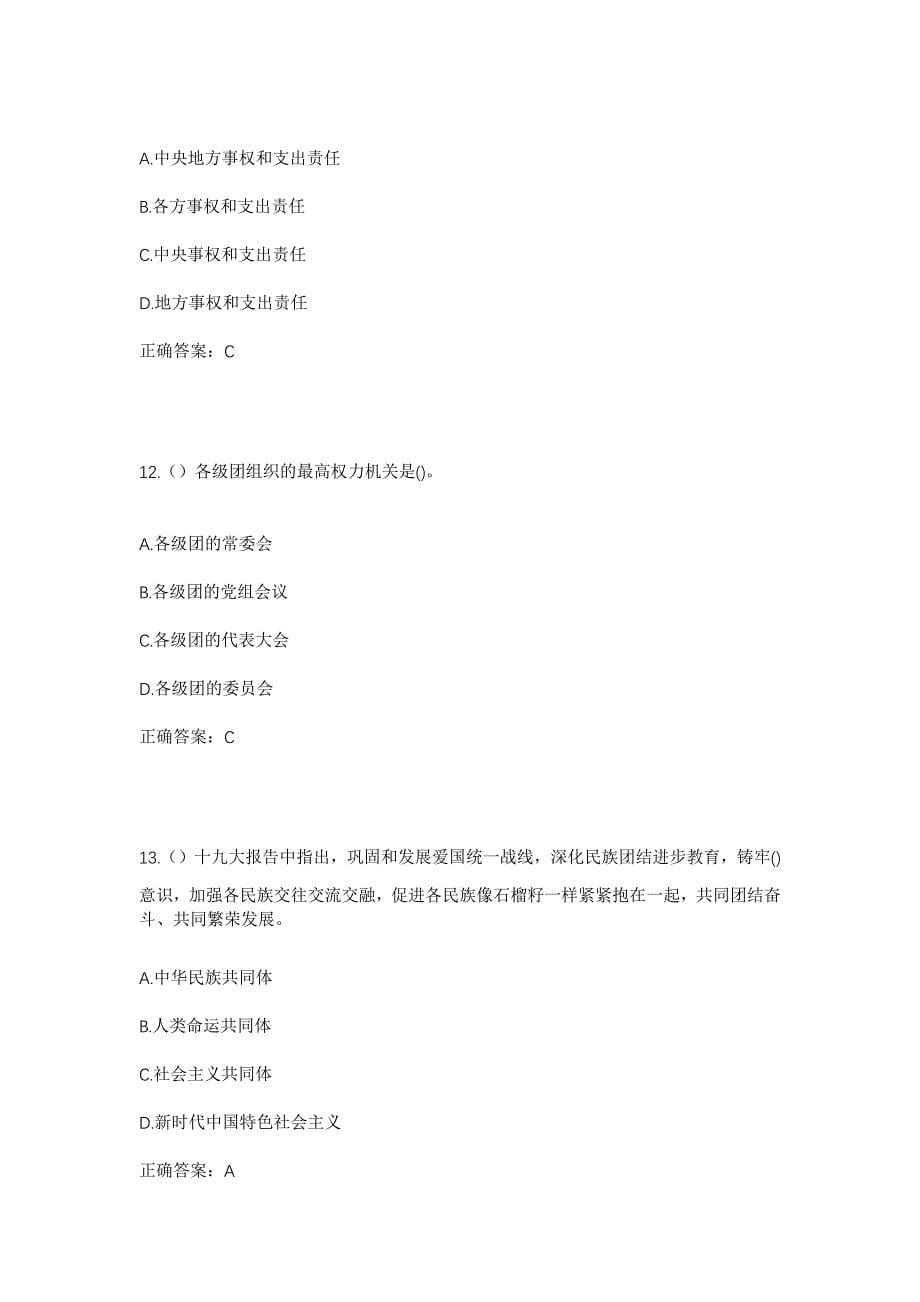 2023年安徽省安庆市怀宁县洪铺镇石库村社区工作人员考试模拟题及答案_第5页