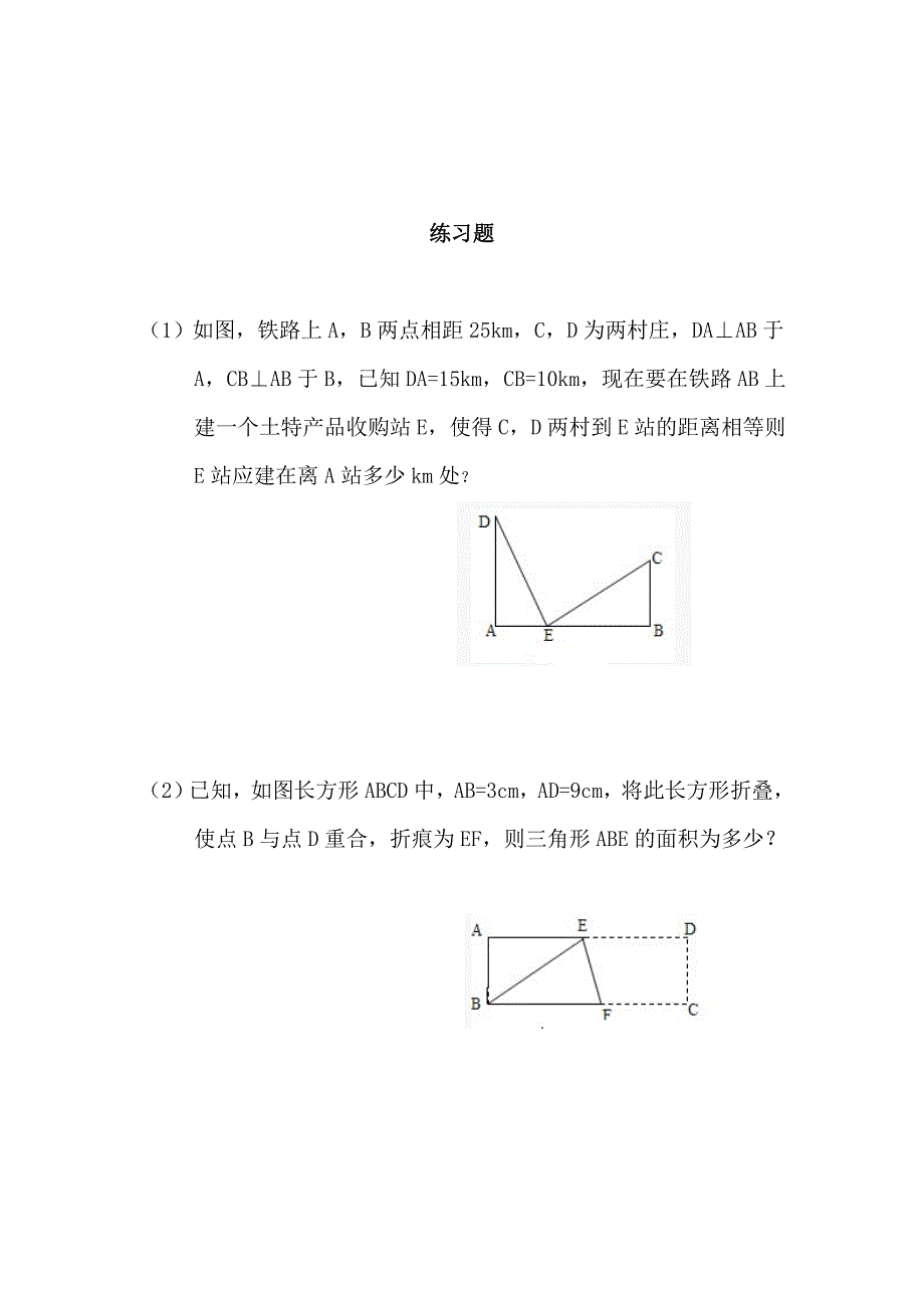 小学奥数勾股定理_第3页