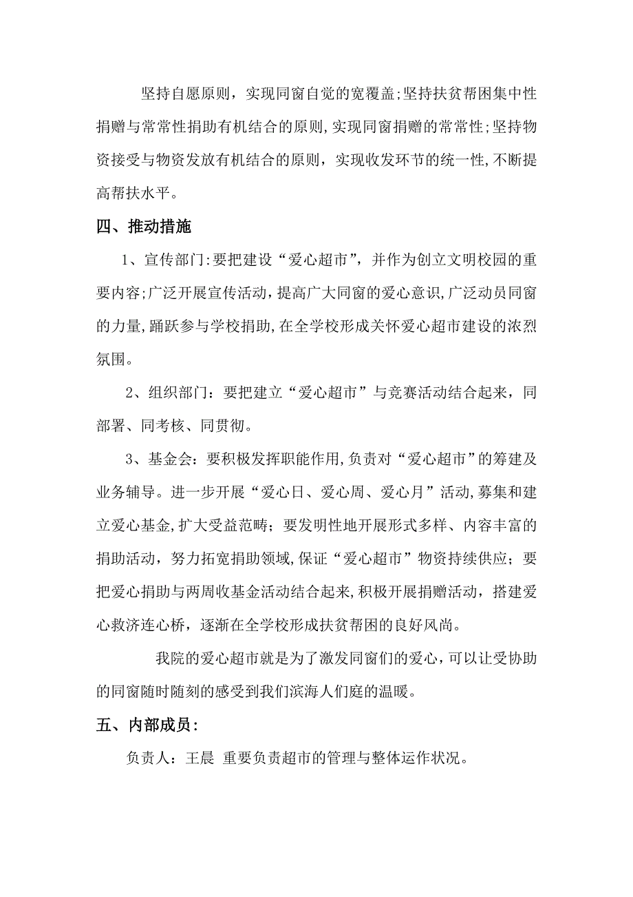 爱心超市工作计划_第2页