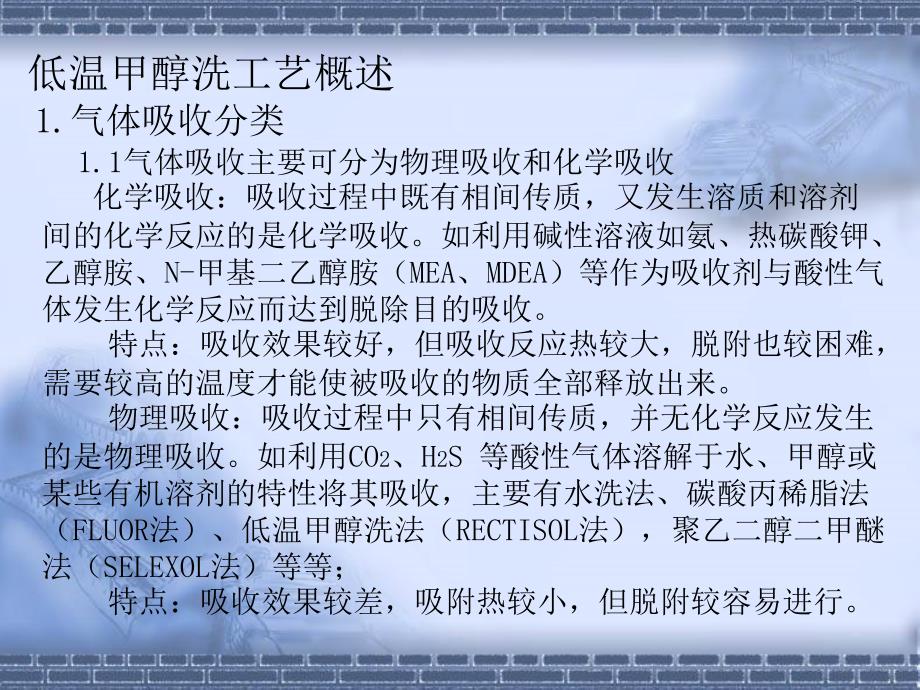 煤化工公司低温甲醇洗专题培训讲座PPT.ppt_第3页