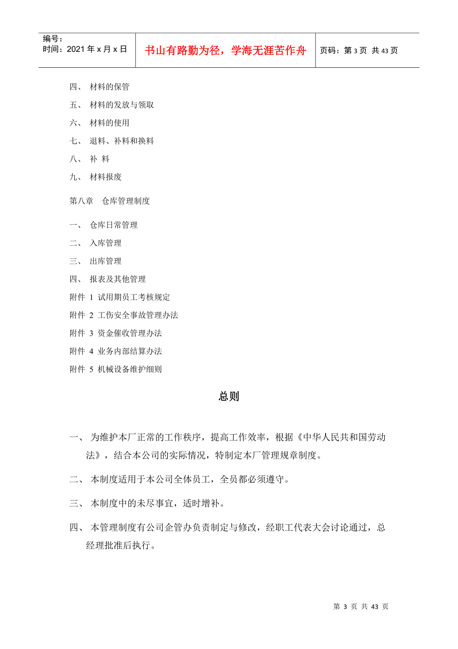 某家具公司管理制度范本_第3页