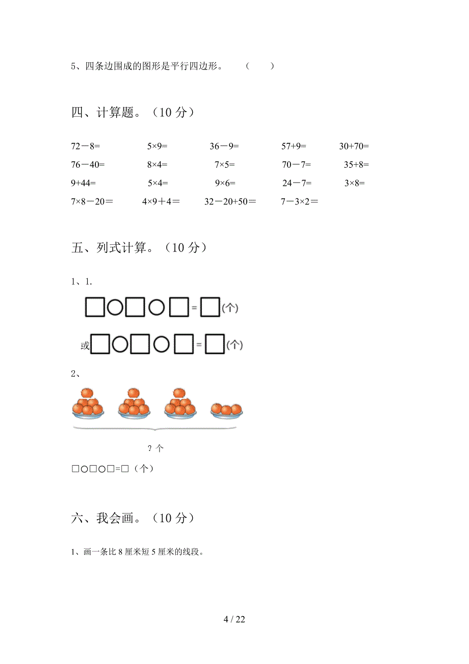 新部编版二年级数学下册期中总复习及答案(三篇).docx_第4页