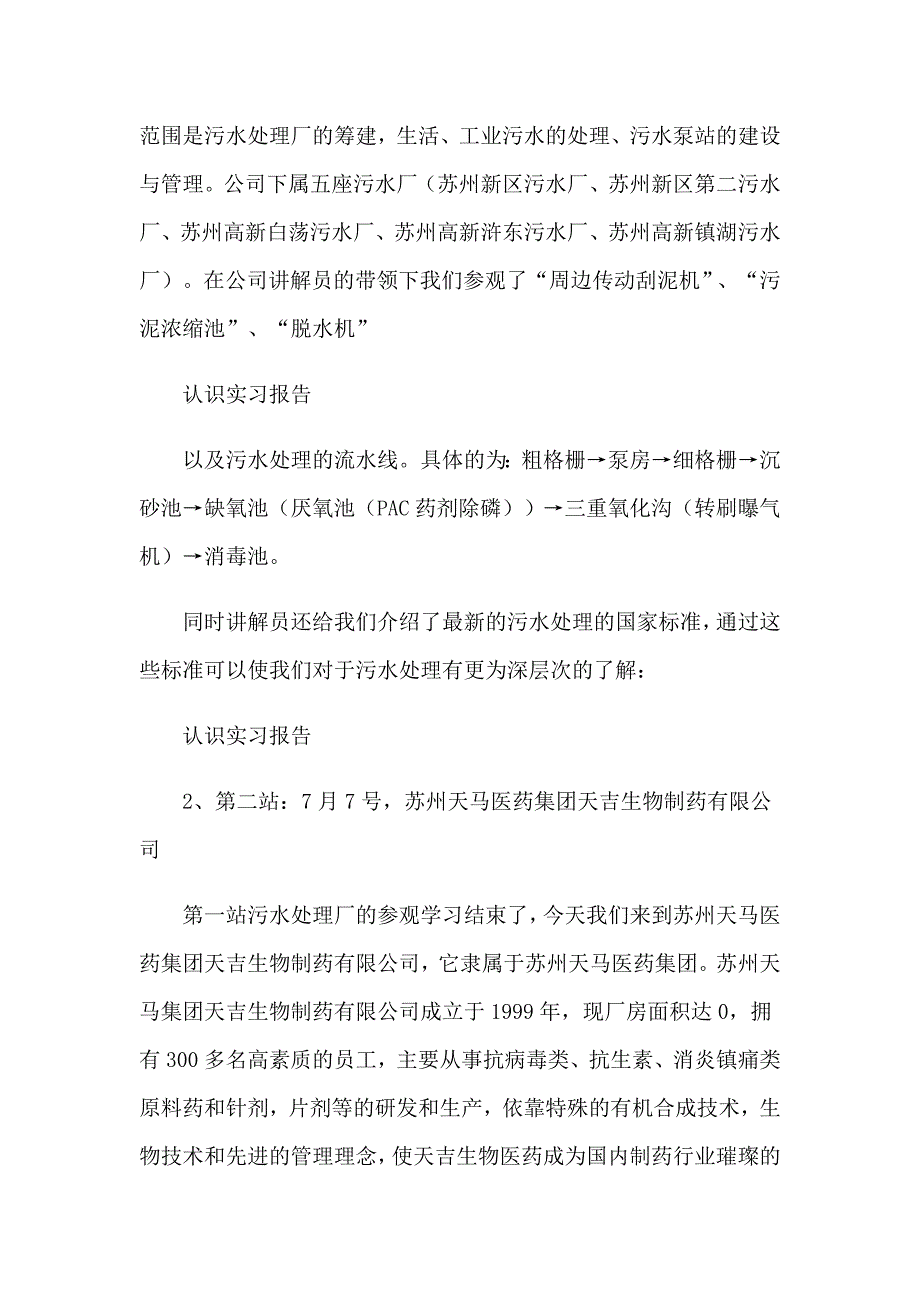 精选认识与实习报告范文合集九篇_第2页