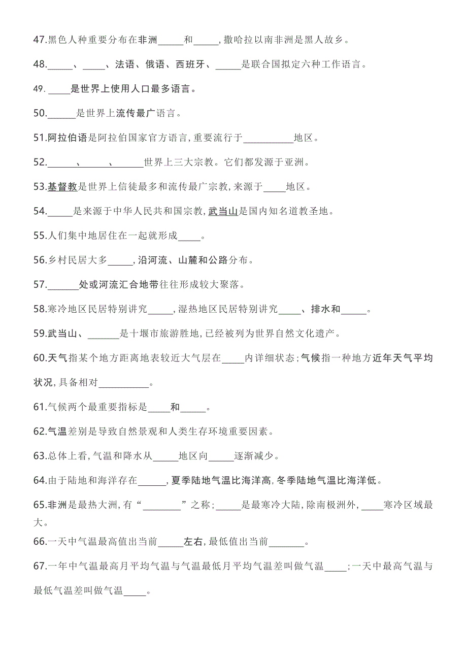 2022年人教版中考地理必背知识点.doc_第4页