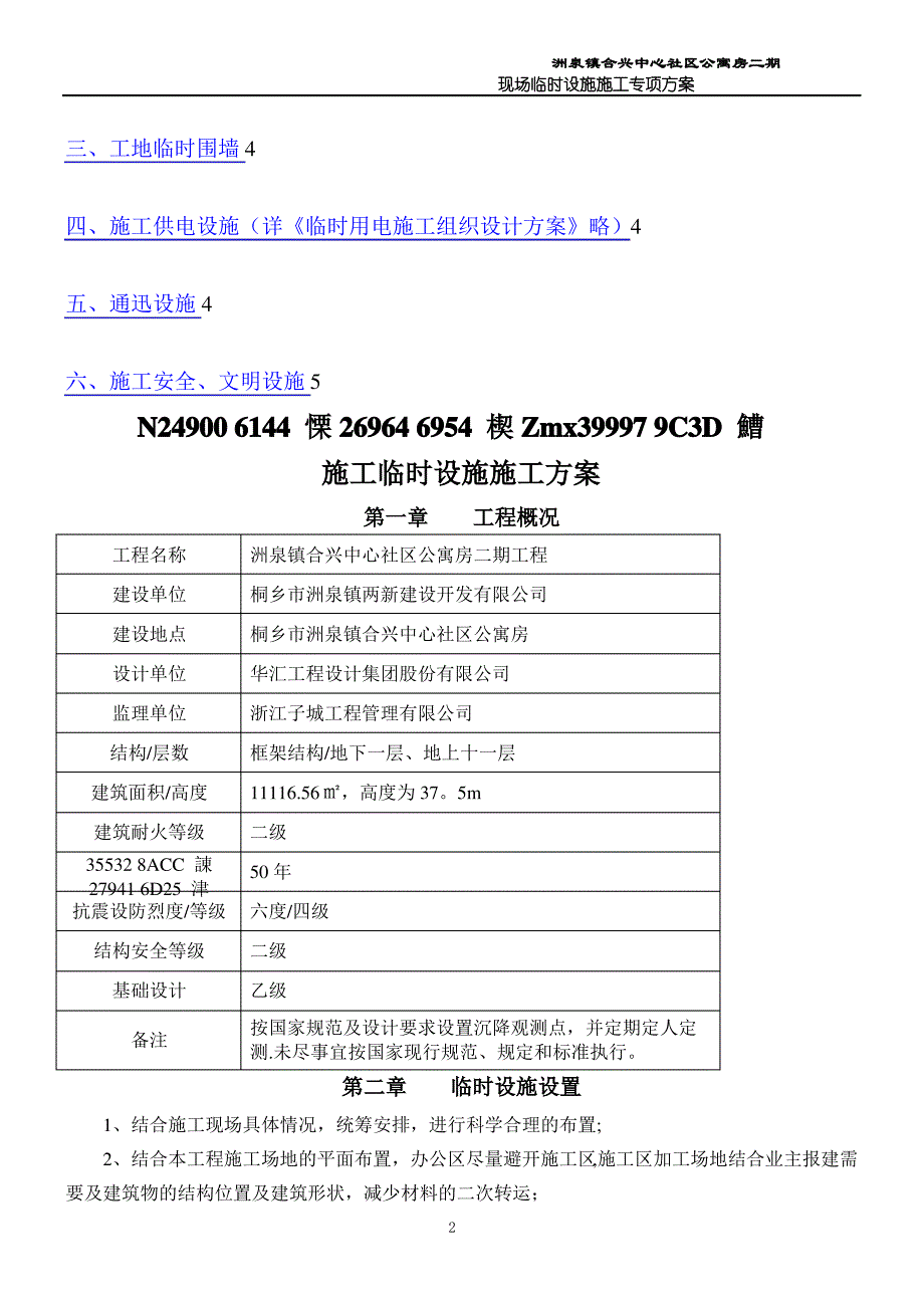 临时设施施工方案_第2页