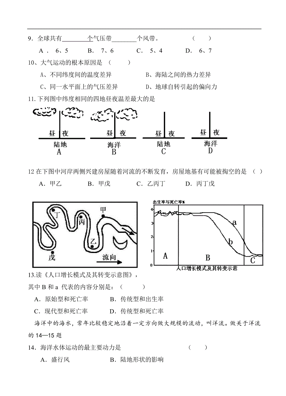 清华中学高一地理第一学期期终考试试卷及答案_第2页