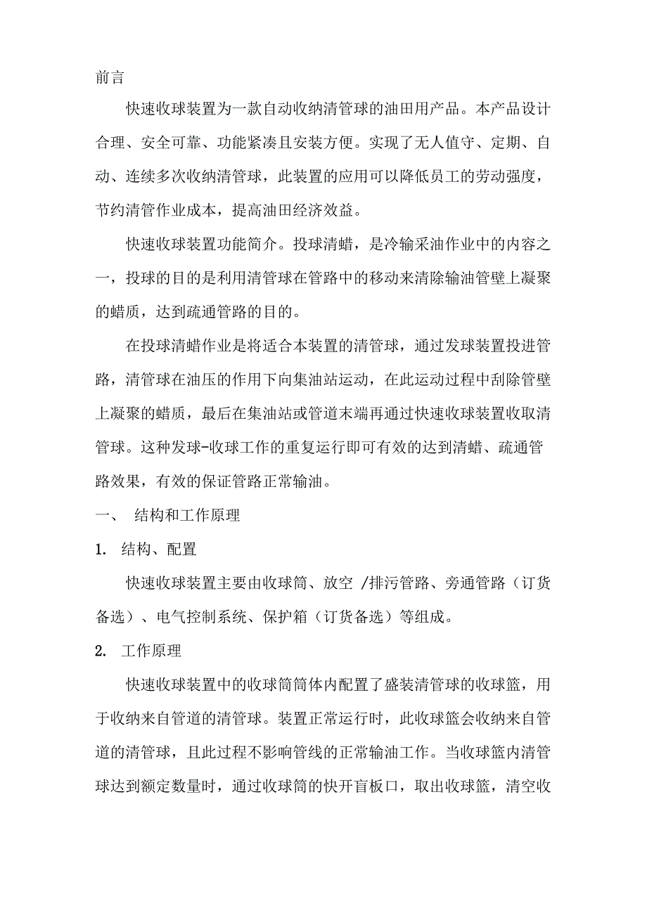 收球装置使用说明书_第2页