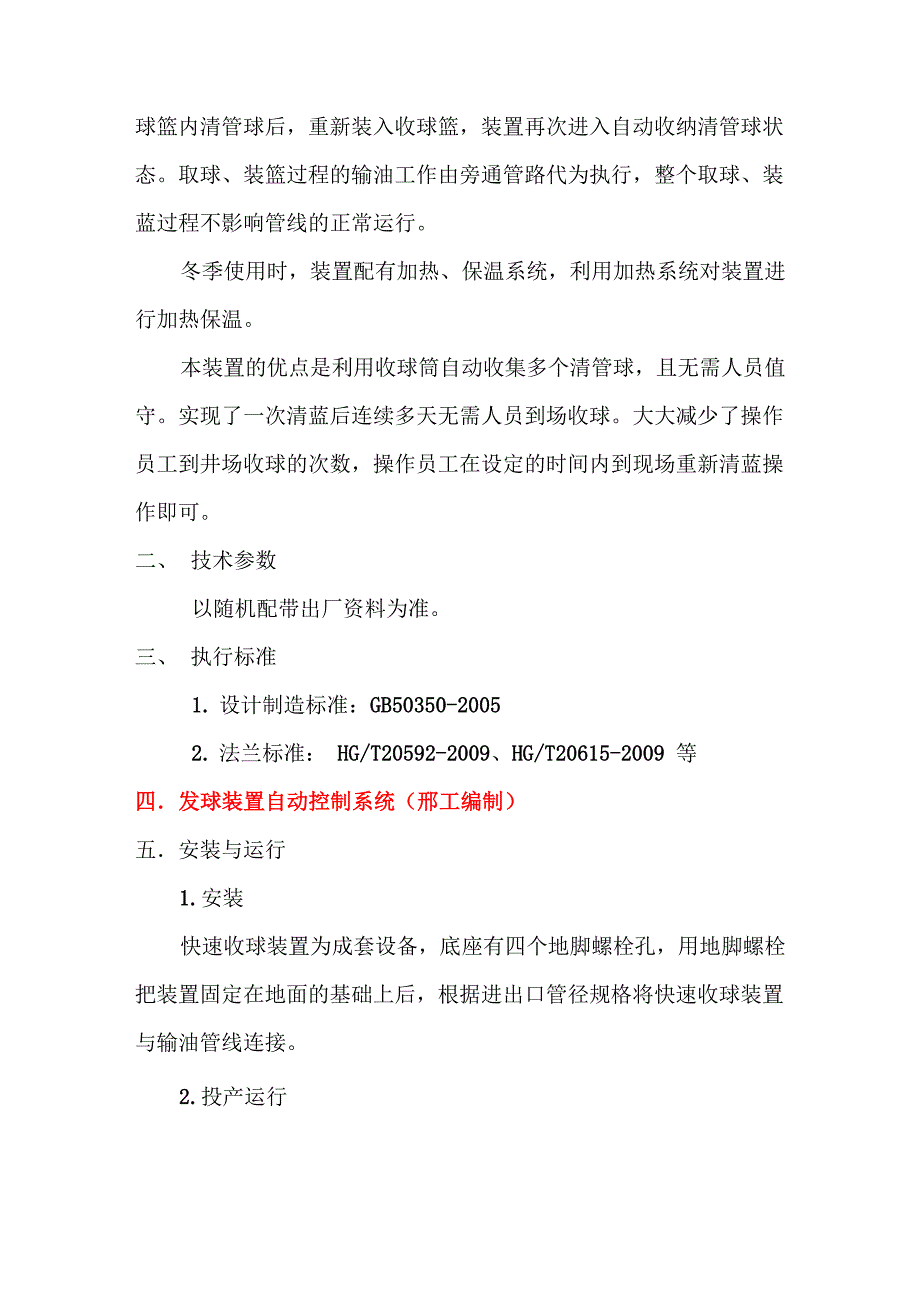 收球装置使用说明书_第3页