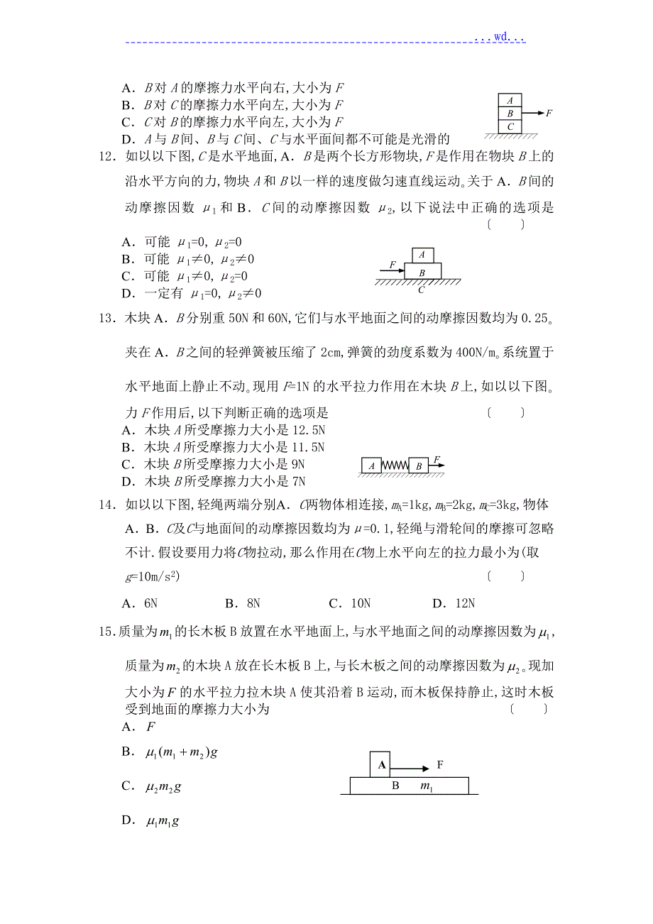 高一物理摩擦力习题_第3页