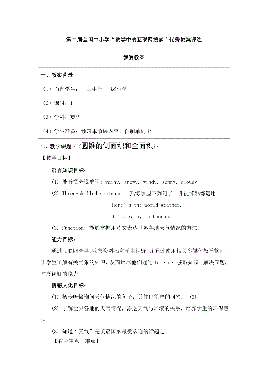 PEP小学英语四年级下册unit4教案_第1页