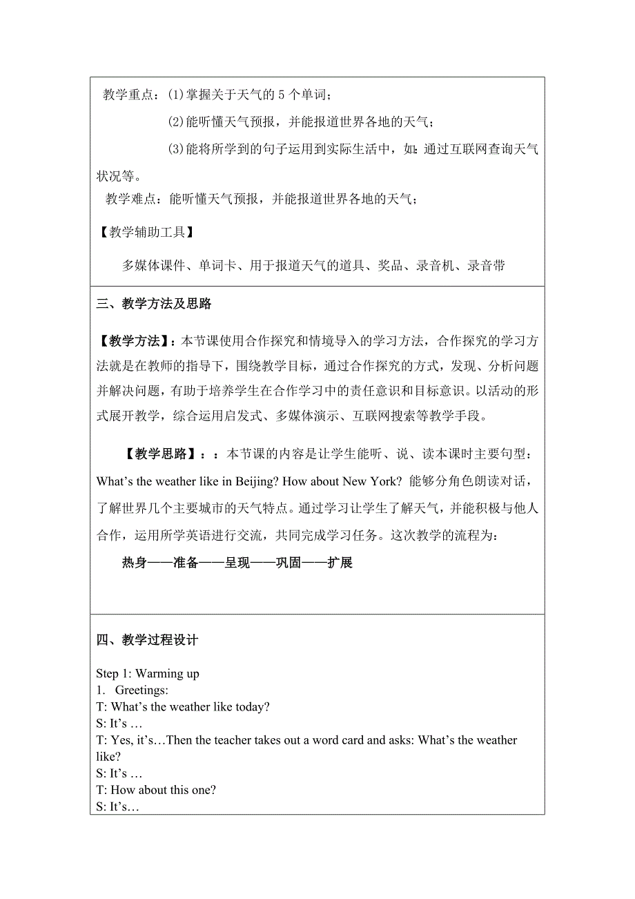 PEP小学英语四年级下册unit4教案_第2页