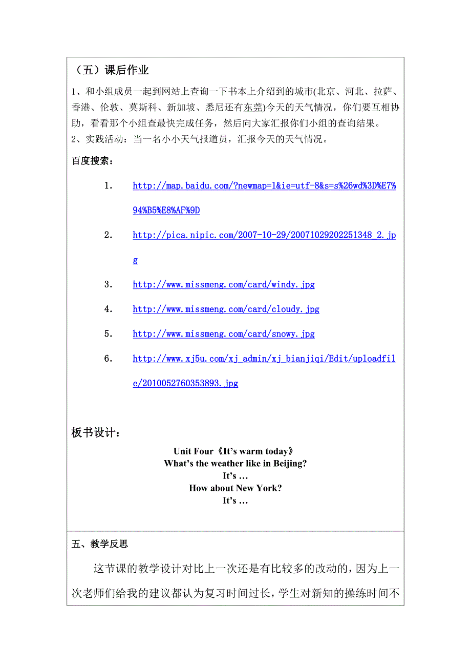 PEP小学英语四年级下册unit4教案_第5页