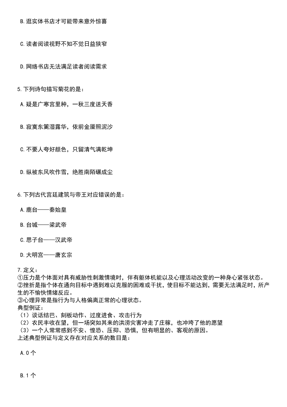 2023年06月山东济南市天桥区卫生健康系统事业单位招考聘用47人笔试题库含答案带解析_第4页