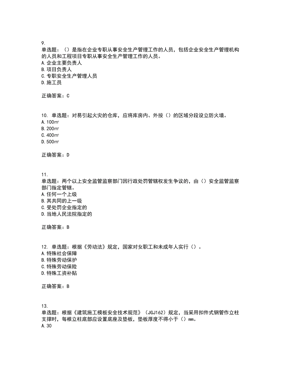 2022年广西省建筑施工企业三类人员安全生产知识ABC类【官方】资格证书考核（全考点）试题附答案参考23_第3页