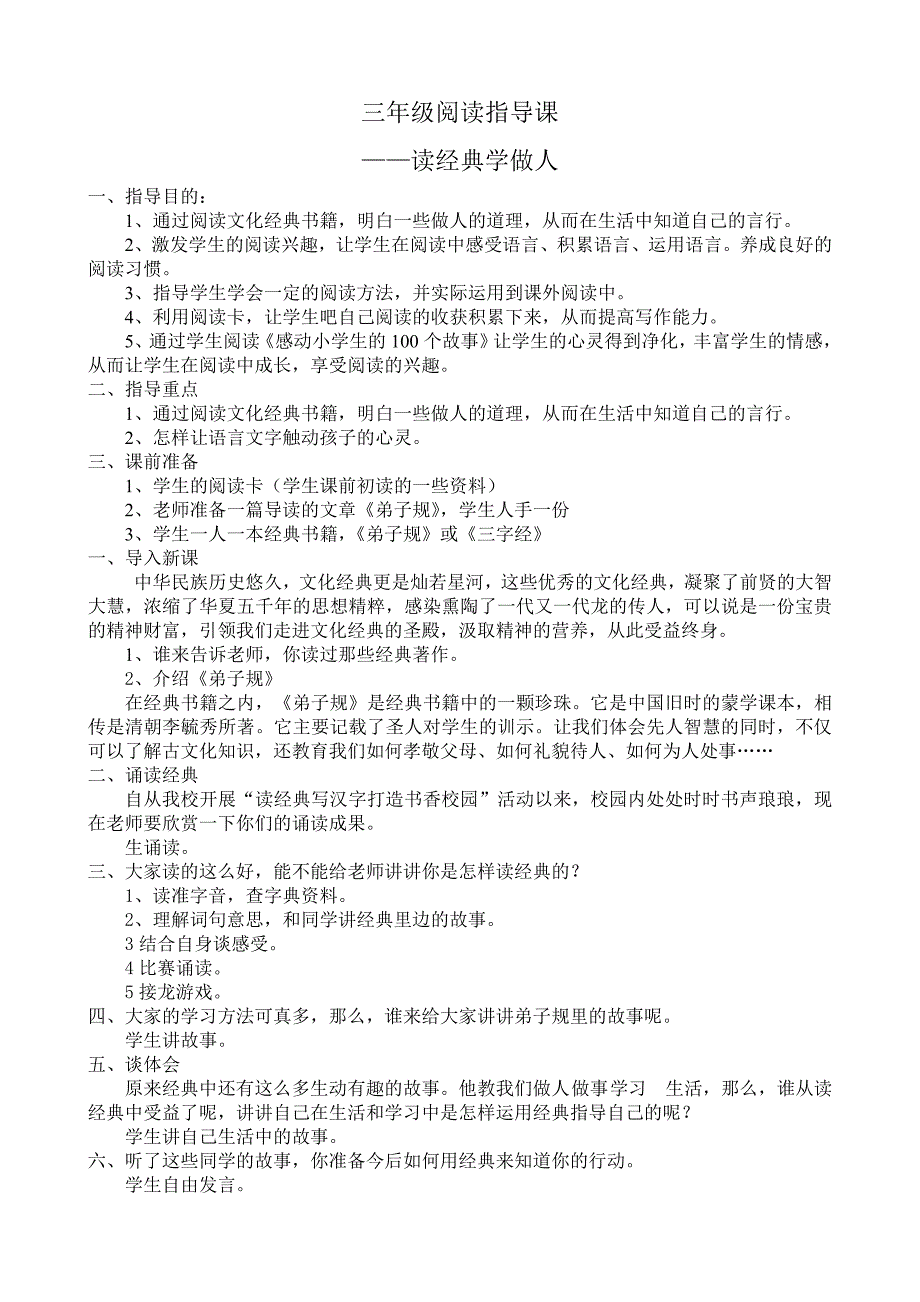 小学三年级阅读指导课教学设计_第1页