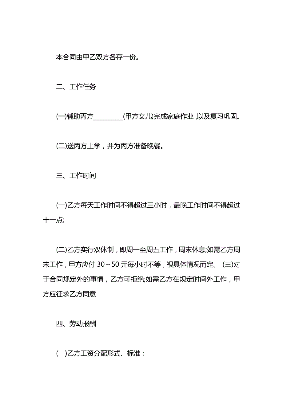 聘请家教的劳动合同_第3页