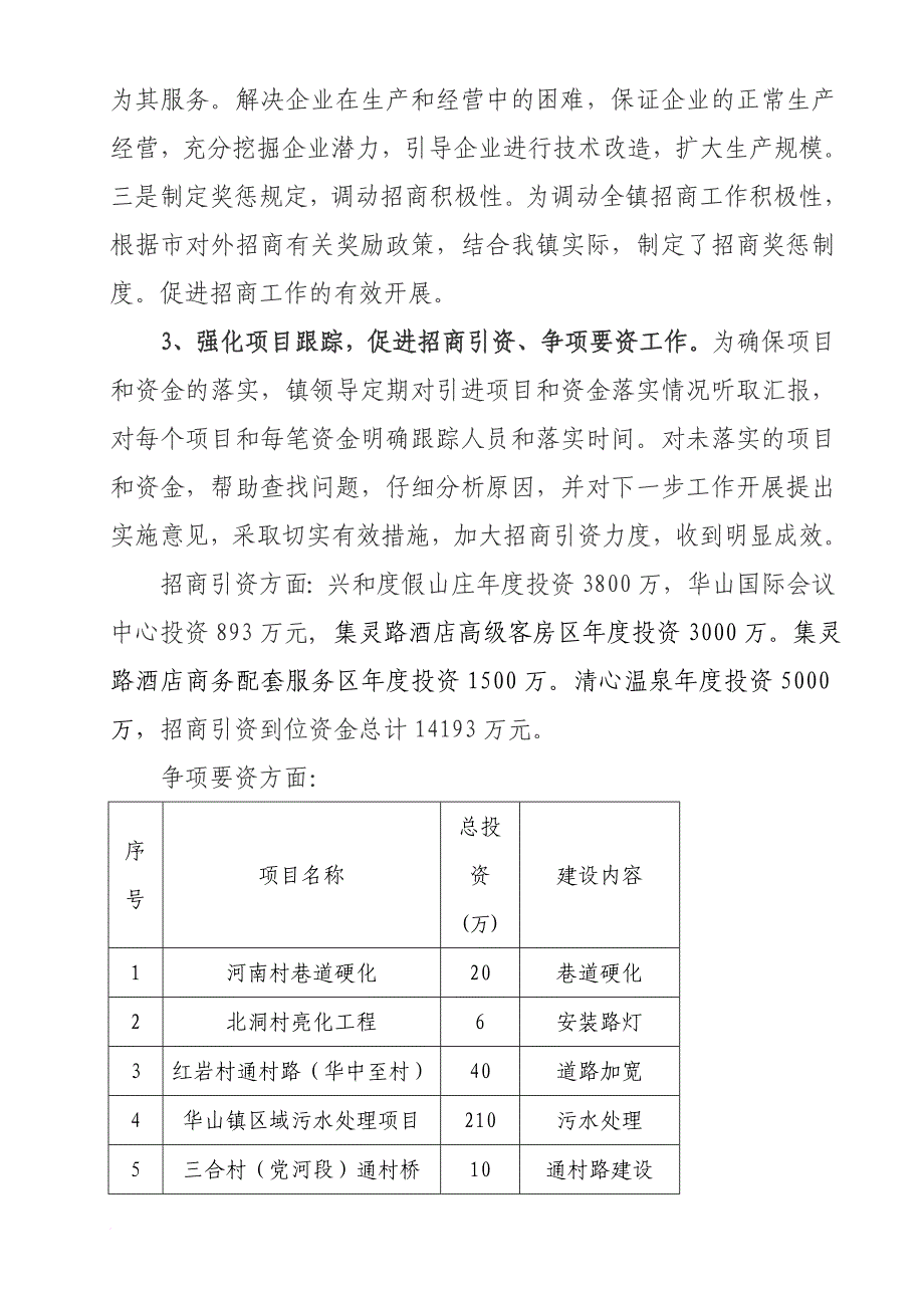 精品资料（2021-2022年收藏的）经济服务中心工作总结范文_第3页