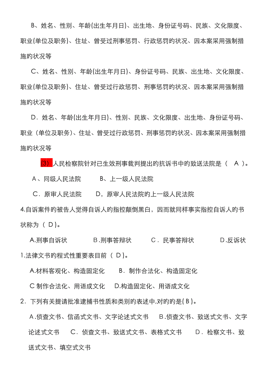 法律文书试题及答案_第2页