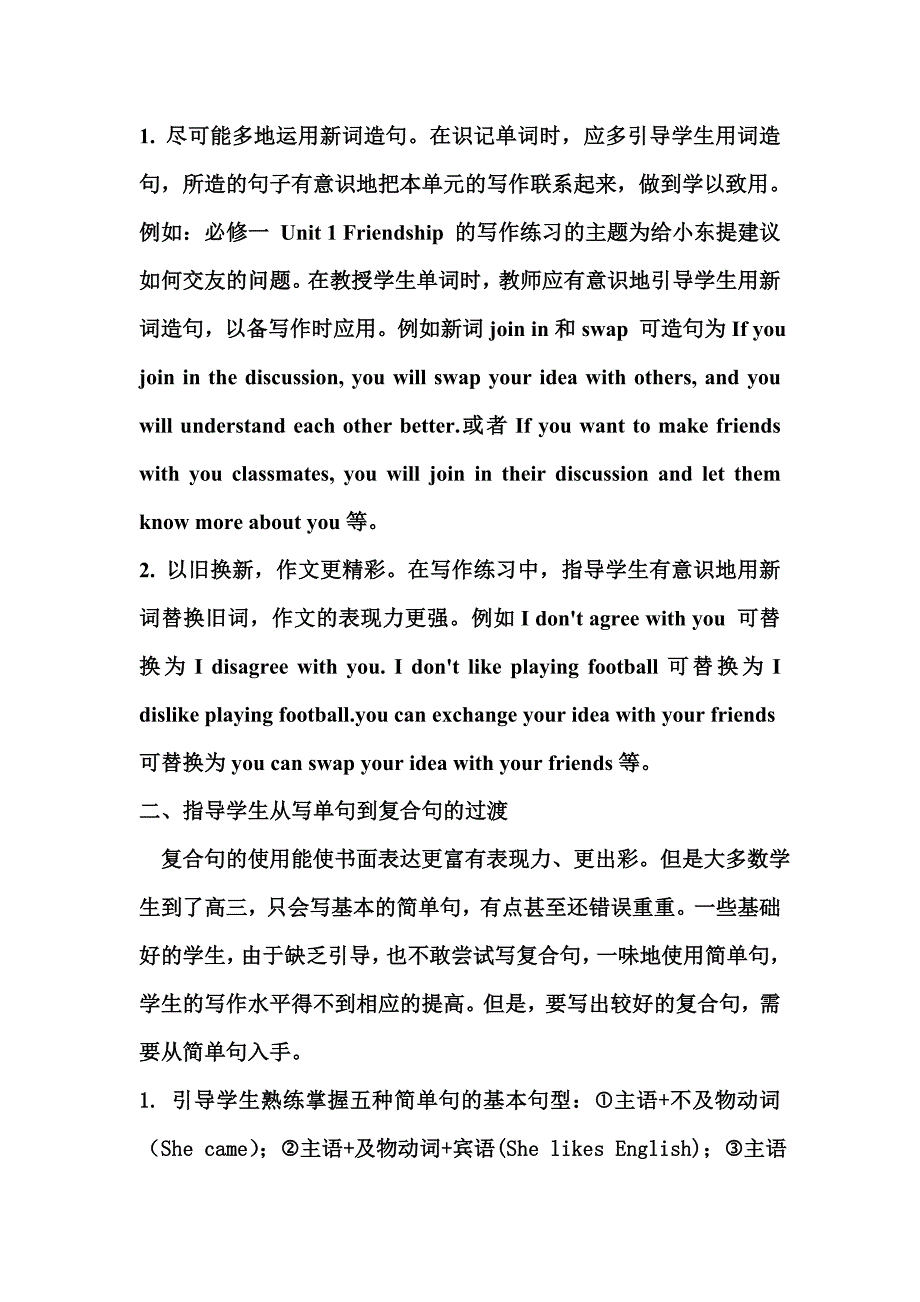 新课程标准下高中英语写作教学初探_第2页