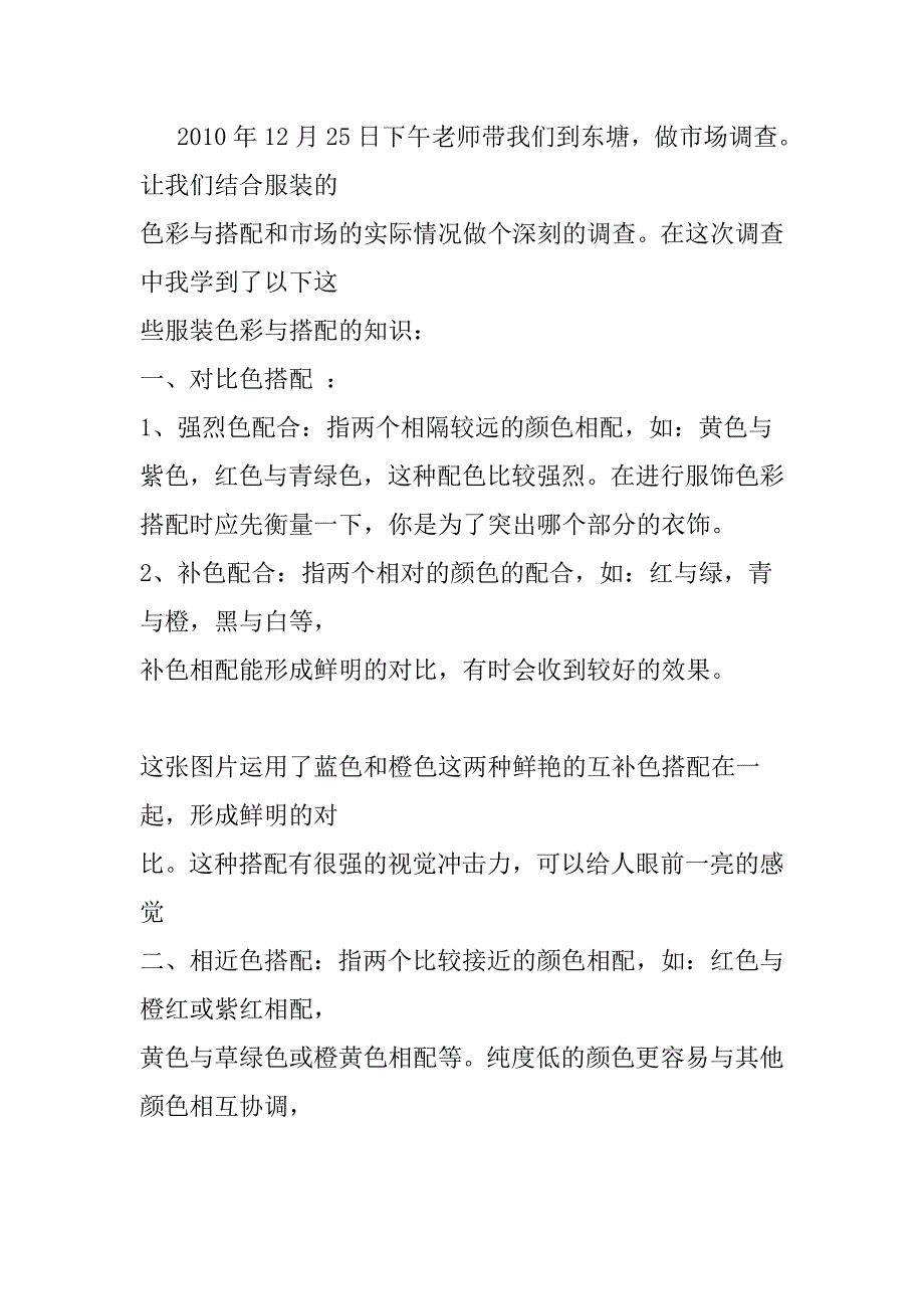 色彩与生活调查报告_第1页