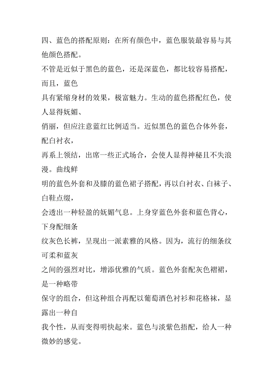 色彩与生活调查报告_第4页