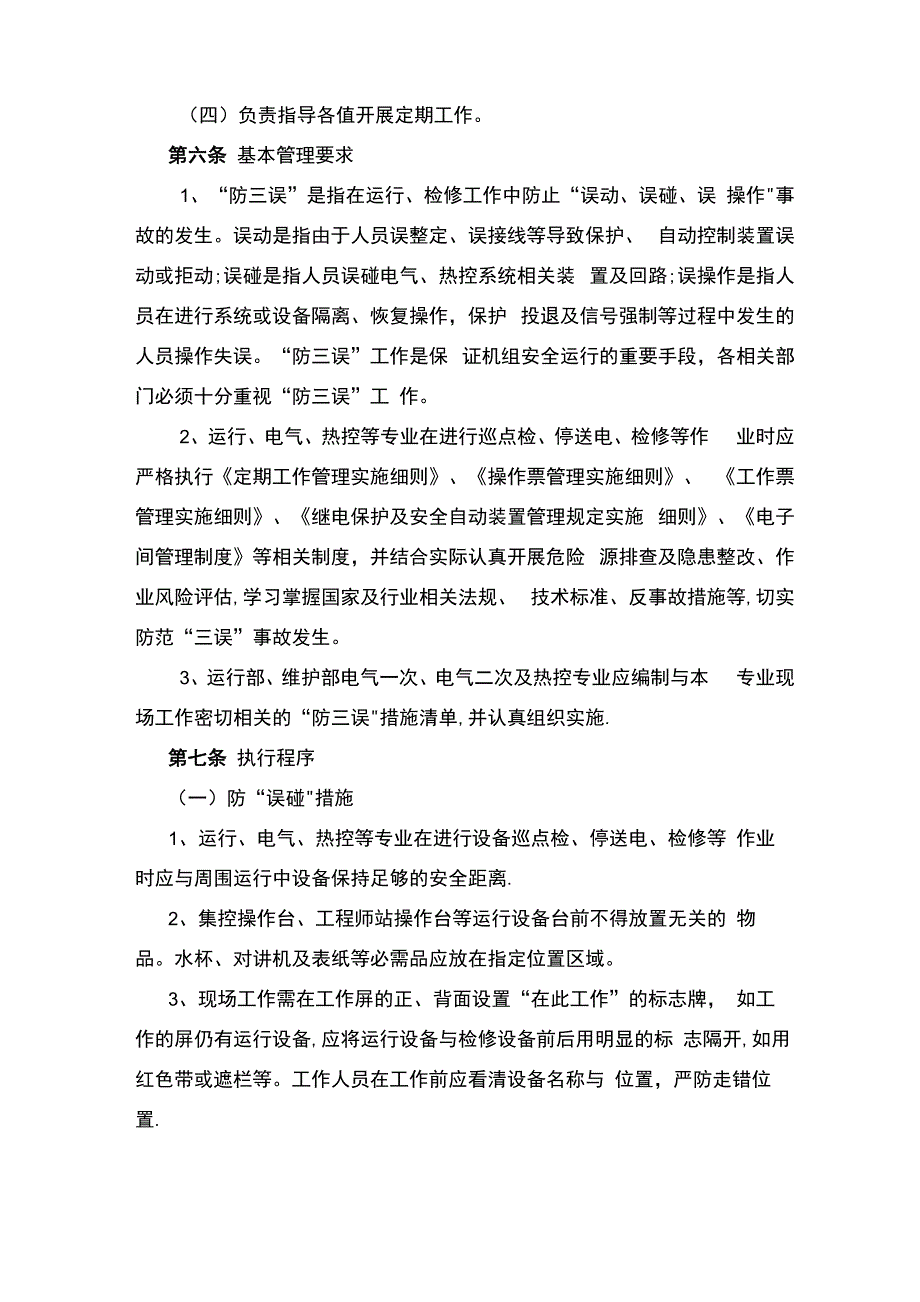 电厂防三误_第2页