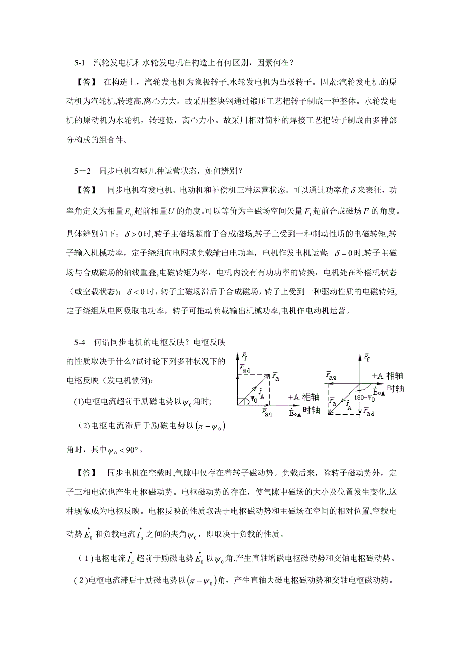 华南理工大学电机学思考题_第1页