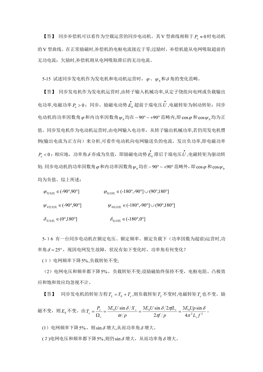 华南理工大学电机学思考题_第4页